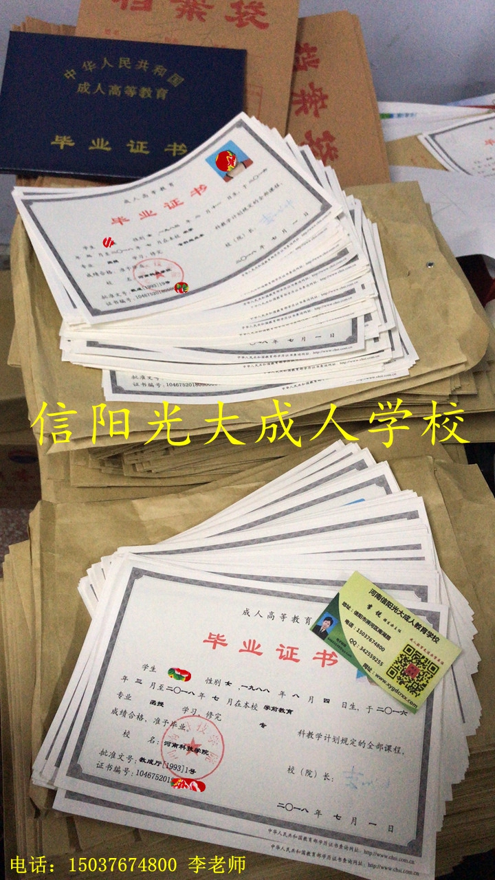 2018信阳函授站成考毕业证.jpg