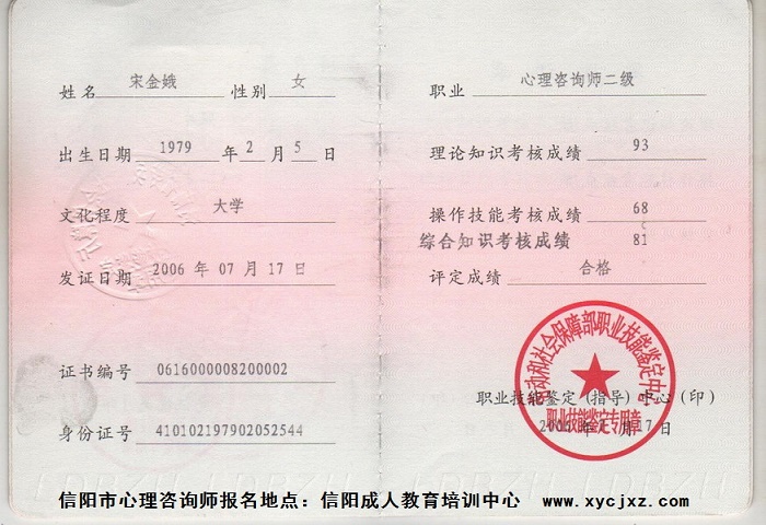 河南信阳市心理咨询师考试考点?在哪地点考试?