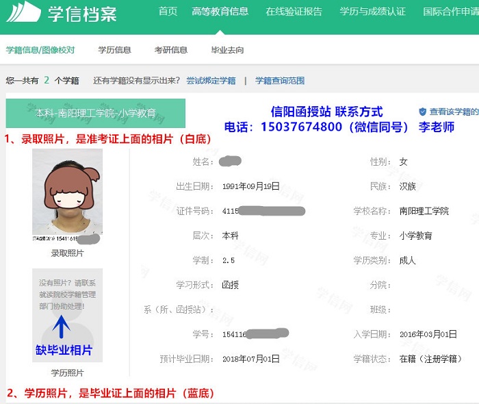 学信网 录取照片 毕业相片.jpg
