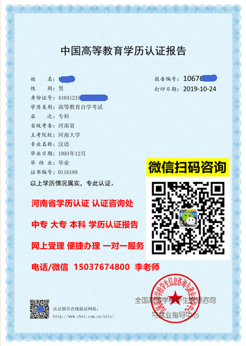 河南学历认证中心|网上办理学历认证报告